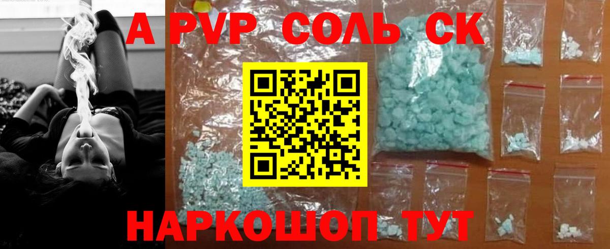 Alpha PVP  Вход с VPN  купить наркотики сайты  APVP VHQ  А ПВП Crystall  Курчатов 