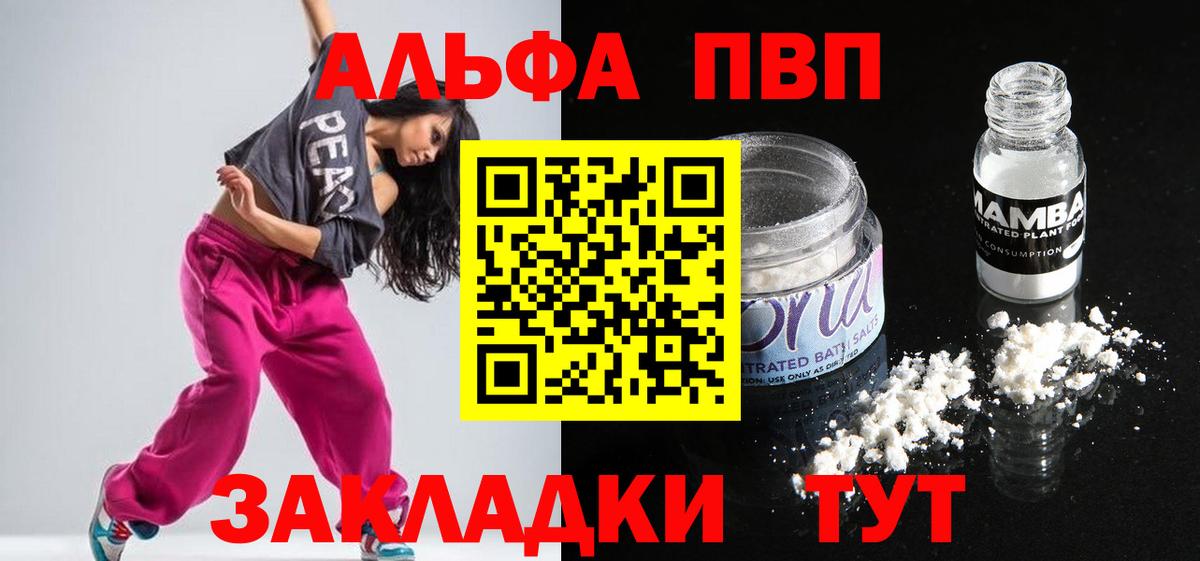 Alfa_PVP Соль Курчатов