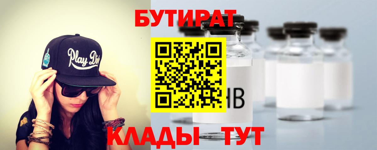 Курчатов  БУТИРАТ жидкий экстази  Вход с VPN 
