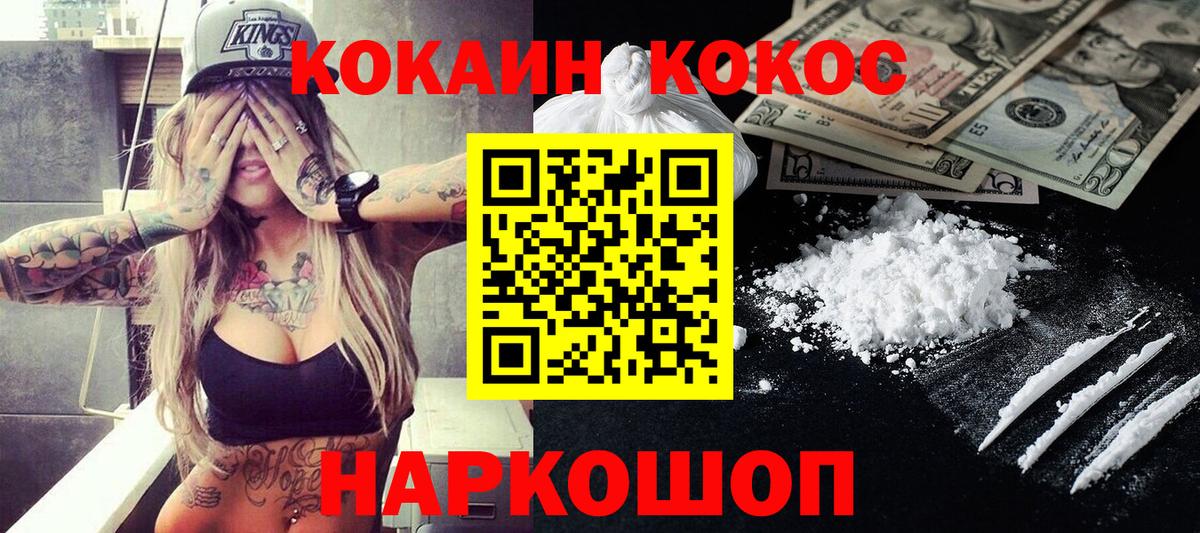 Кокаин 97% Курчатов