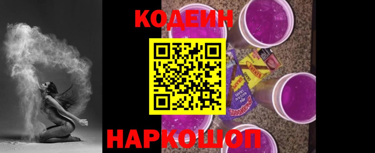 Кодеин напиток Lean (лин) Курчатов