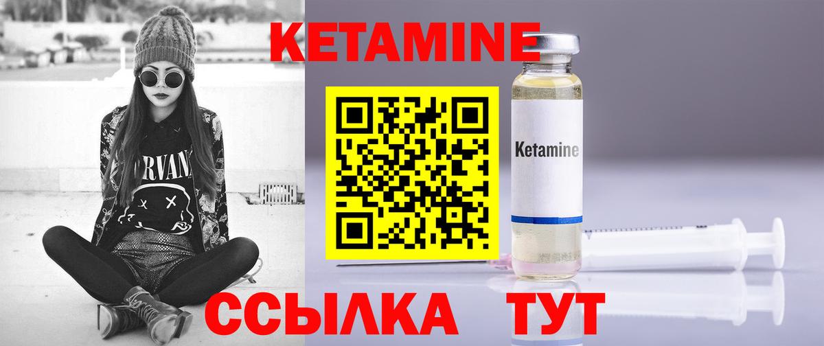 Курчатов  КЕТАМИН VHQ  Вход с VPN  Кетамин ketamine 