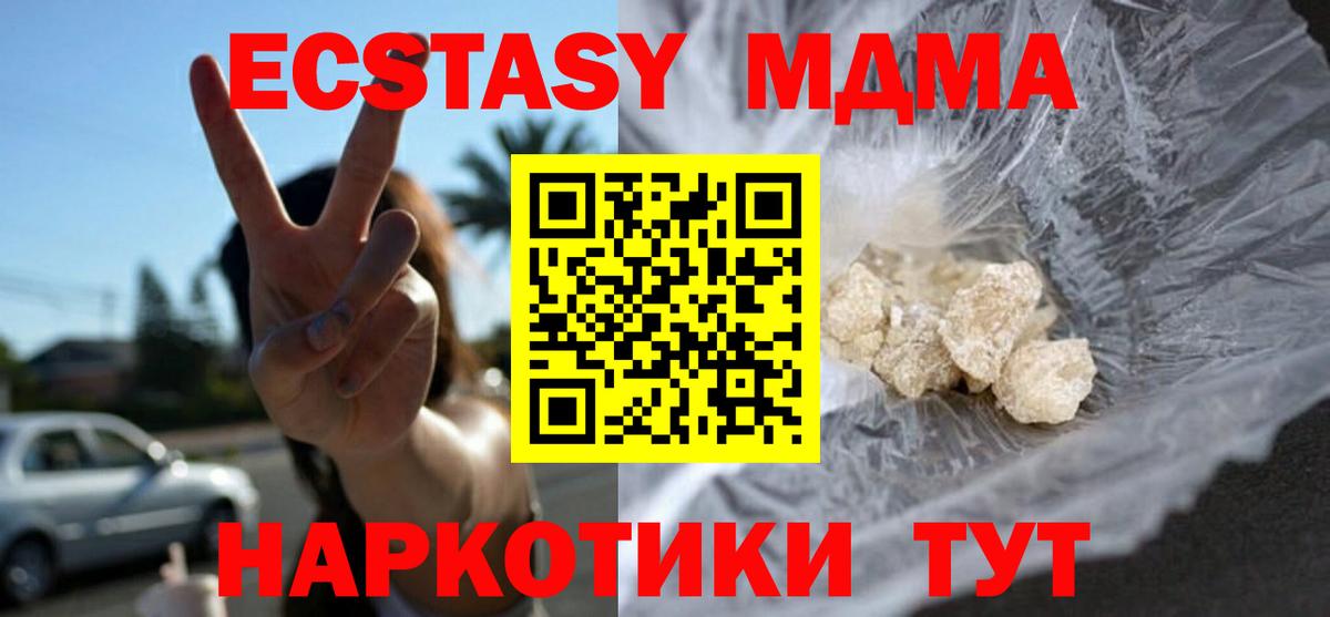 МДМА молли  Вход с VPN  Курчатов 