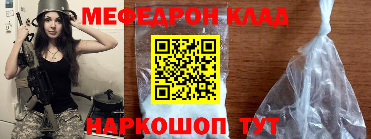 Мефедрон мука Курчатов