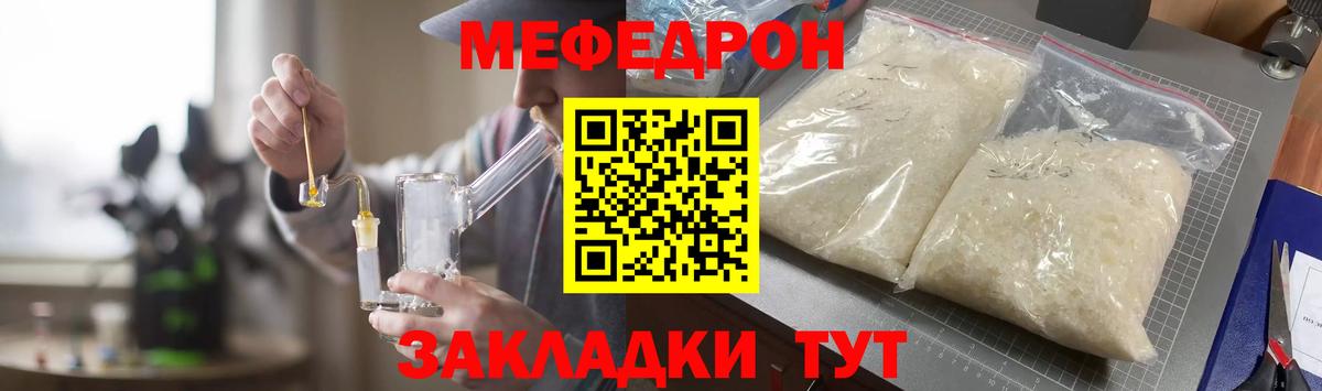 МЕФ  Меф mephedrone  Вход с VPN  Мефедрон мука  Меф  Курчатов 