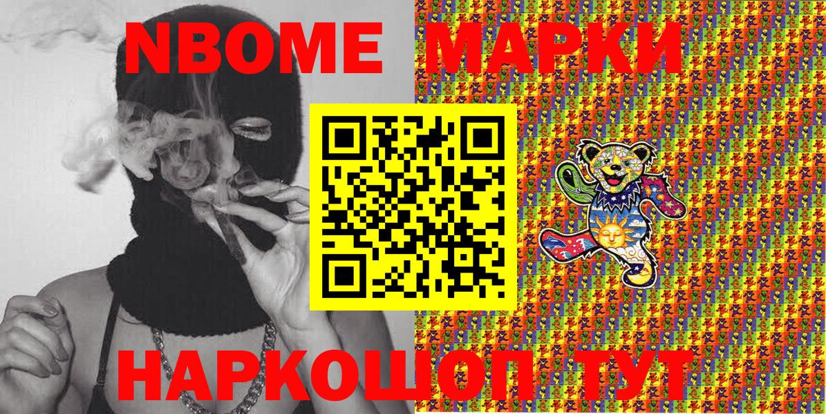 Марки NBOMe 1500мкг  Вход с VPN  Марки NBOMe 1500мкг  цена   Курчатов 