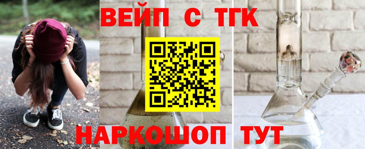 Дистиллят ТГК вейп Курчатов